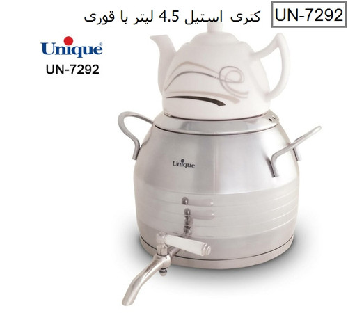 کتری و قوری شیردار 4.5 لیتر استیل یونیک کد 7292