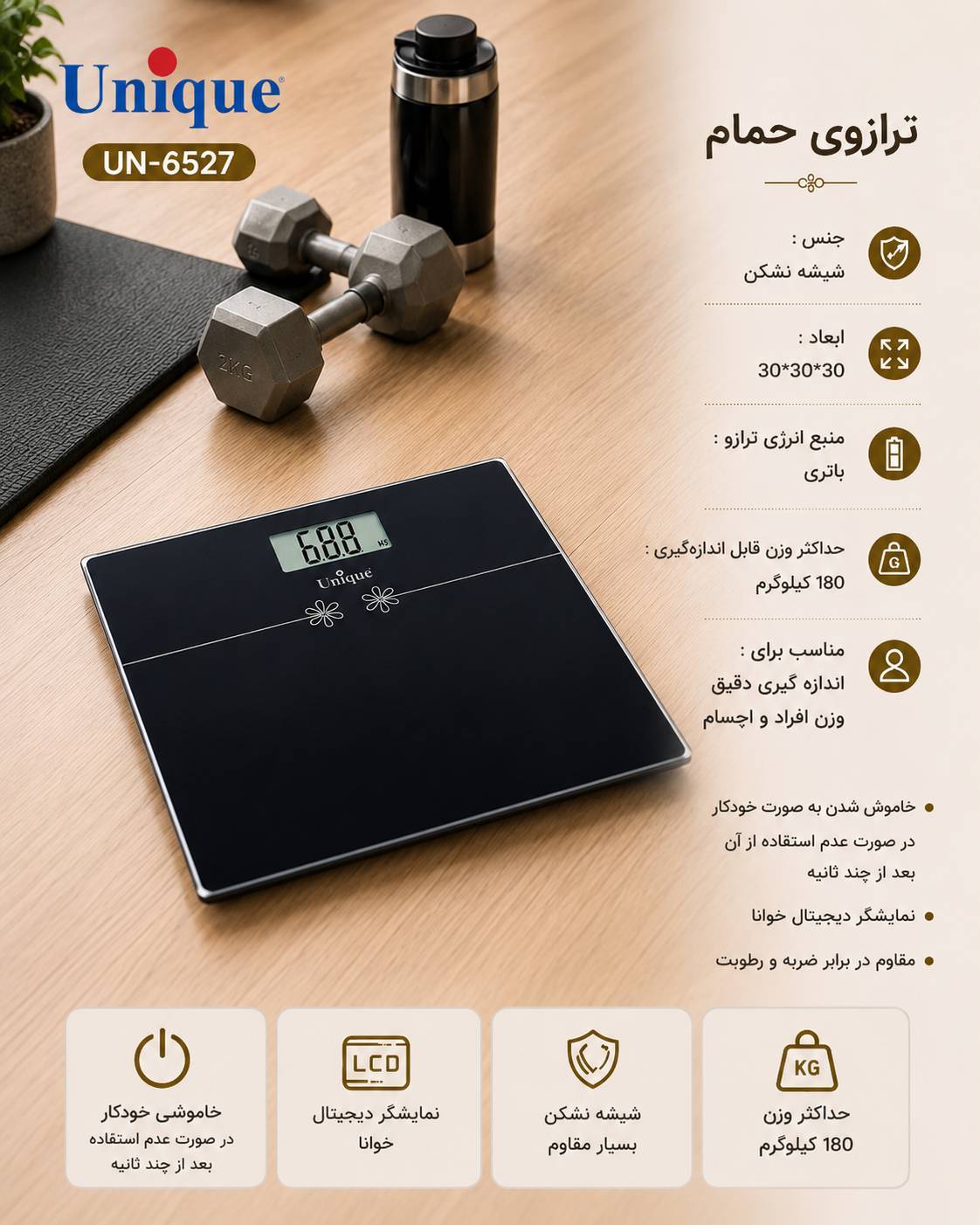 ترازو حمام شیشه ای دیجیتال یونیک کد 6527