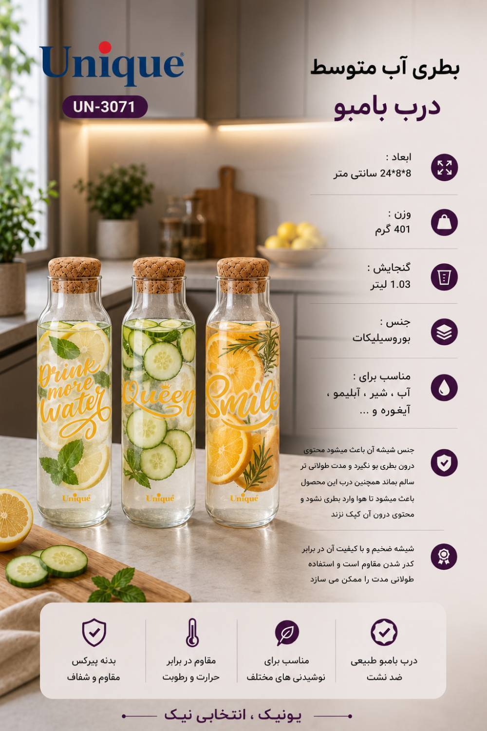 بطری آب شیشه ای درب چوب پنبه 900 میل یونیک کد 3071 ارسال رندوم