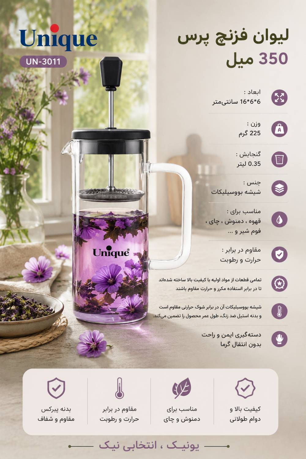 لیوان فرنچ پرس 350 میل پیرکس یونیک کد 3011