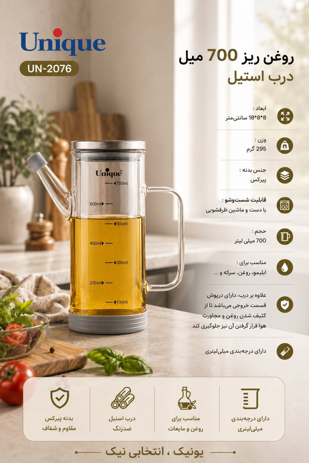 روغن ریز پیرکس 700 میل یونیک درب استیل کد 2076