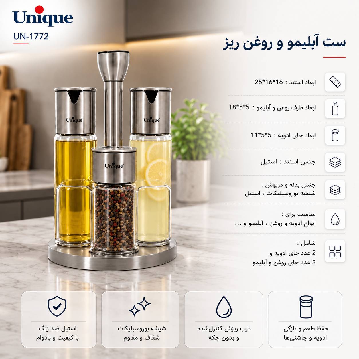 ست آبلیمو و روغن پیرکس استیل 4 پارچه یونیک کد 1772 وارداتی