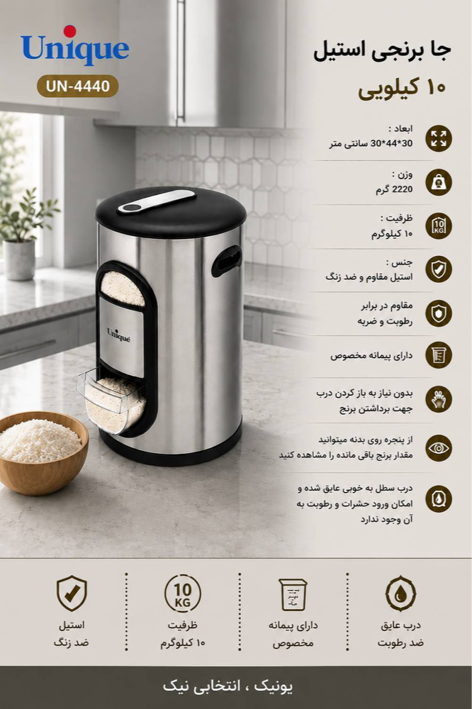 سطل برنج پیمانه دار استیل یونیک کد 4440