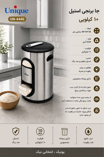 سطل برنج پیمانه دار استیل یونیک کد 4440