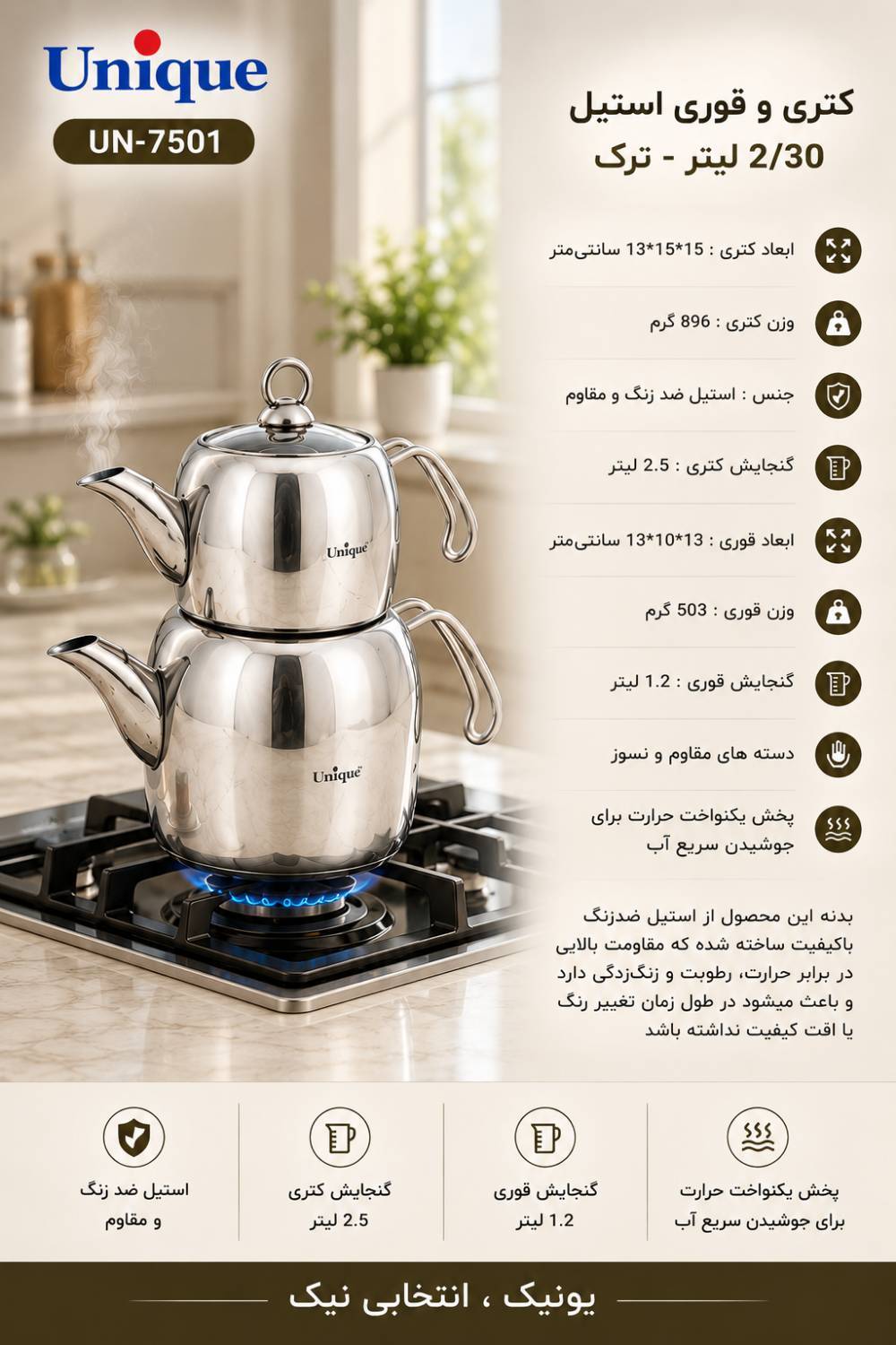 کتری و قوری تمام استیل2.3 لیتر ترک یونیک کد 7501