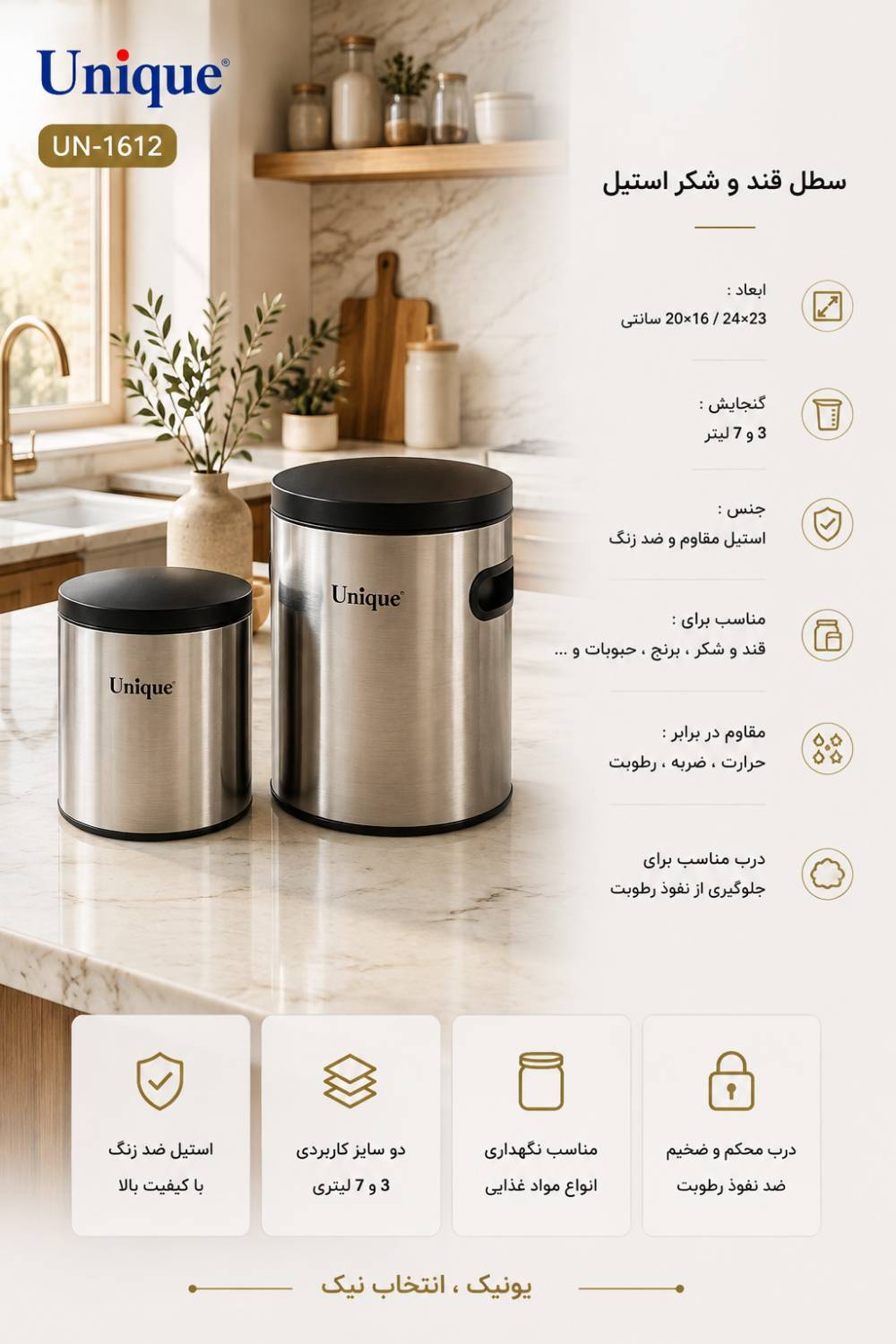 سطل قند و شکر استیل یونیک کد 1612