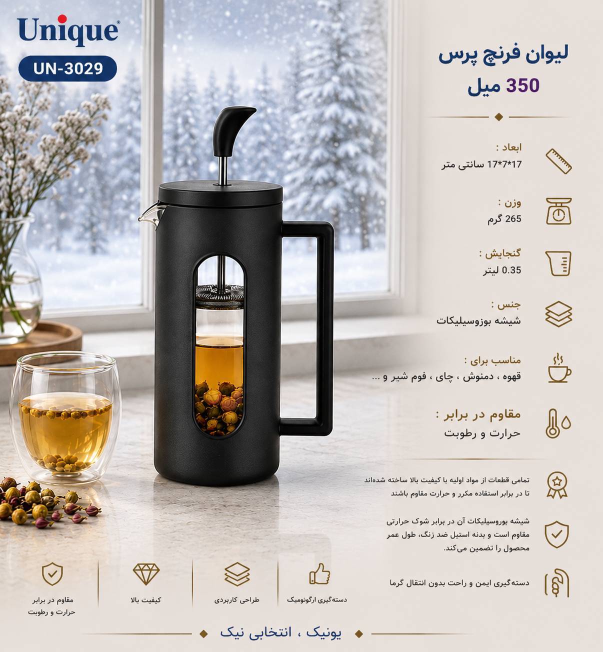 لیوان فرنچ پرس 350 میل پیرکس یونیک کد 3029 رنگ مشکی