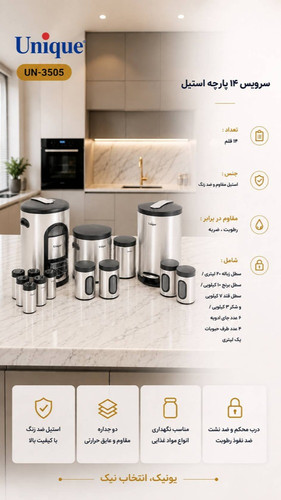 سرویس آشپزخانه 14 پارچه استیل یونیک کد 3505