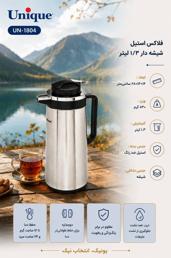 فلاسک 1.3 لیتر بدنه استیل شیشه دار یونیک کد 1804