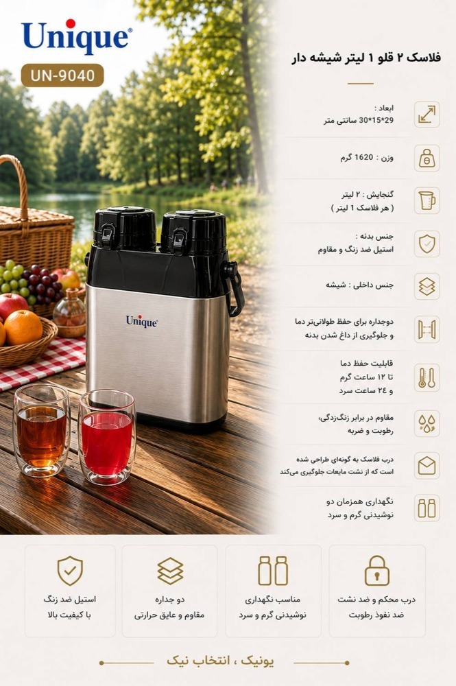 فلاسک دو قلو 1 لیتر بدنه استیل شیشه دار یونیک کد 9040