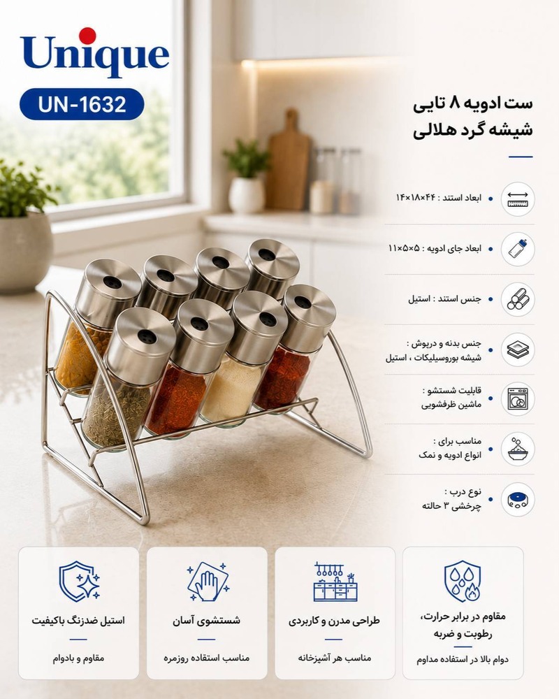 ست ادویه 8عددی پیرکس استیل موجی یونیک کد 1632 وارداتی