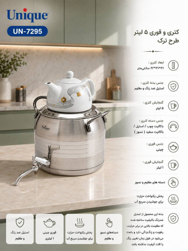 کتری و قوری 5 لیتر طرح ترک یونیک کد 7295