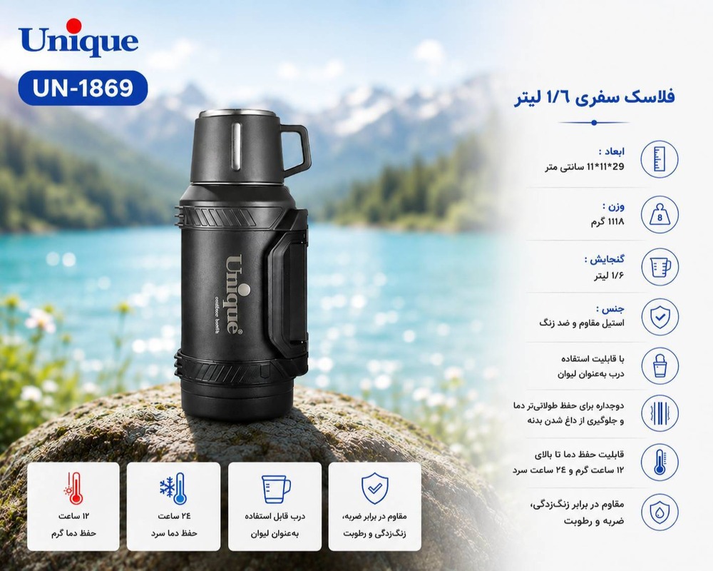 فلاکس سفری 1.6 لیتر یونیک کد 1869