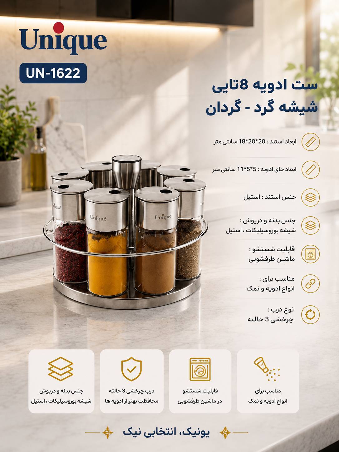 ست ادویه 8 تایی پیرکس  - استیل گرد گردان یونیک کد 1622 وارداتی