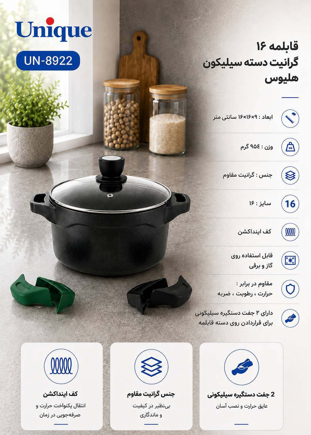 قابلمه سایز 16 گرانیت مدل هلیوس دارای دسته سیلیکون یونیک وارداتی کد 8922
