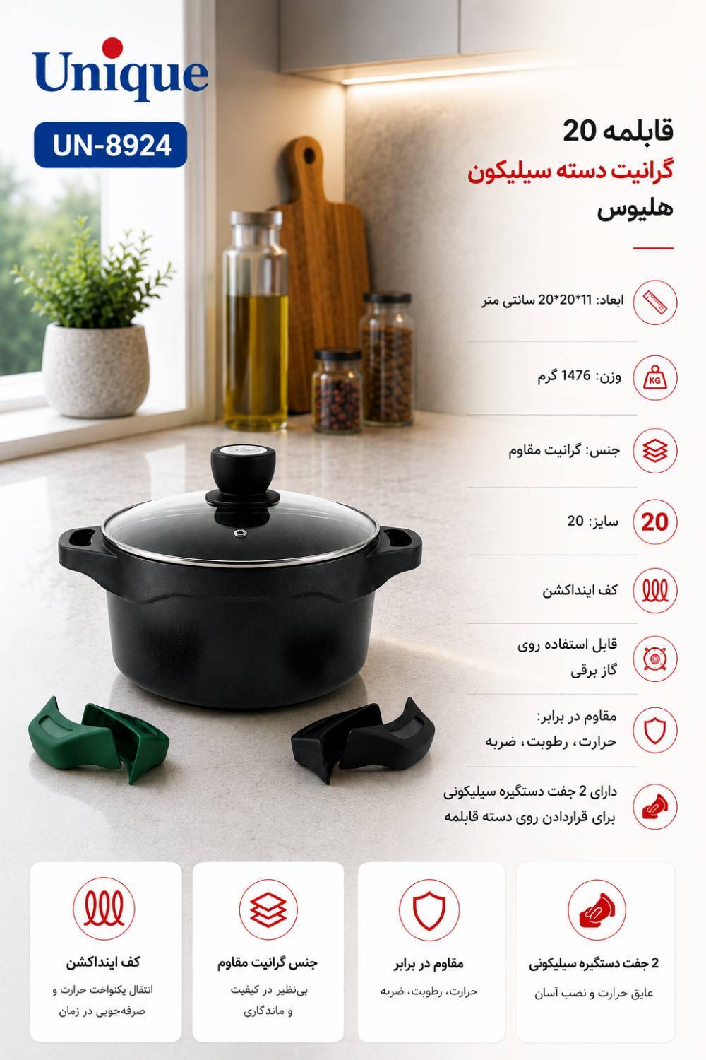 قابلمه سایز 20 گرانیت مدل هلیوس دارای دسته سیلیکون یونیک وارداتی کد 8924