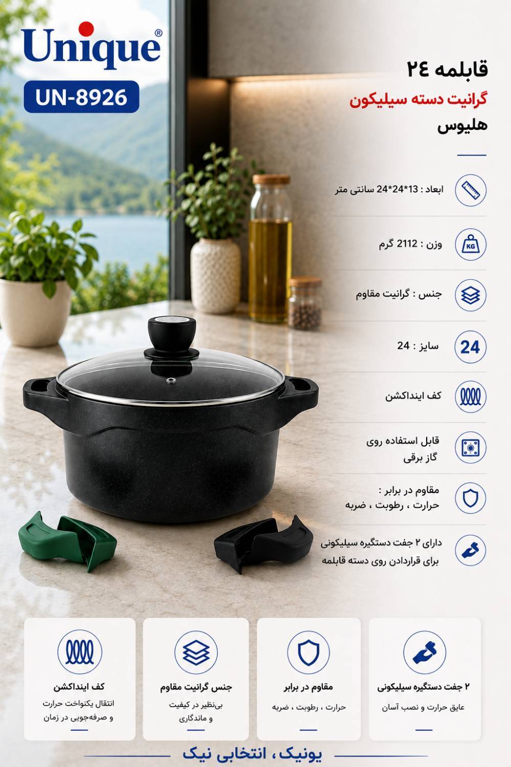 قابلمه سایز 24 گرانیت مدل هلیوس دارای دسته سیلیکون یونیک وارداتی کد 8926