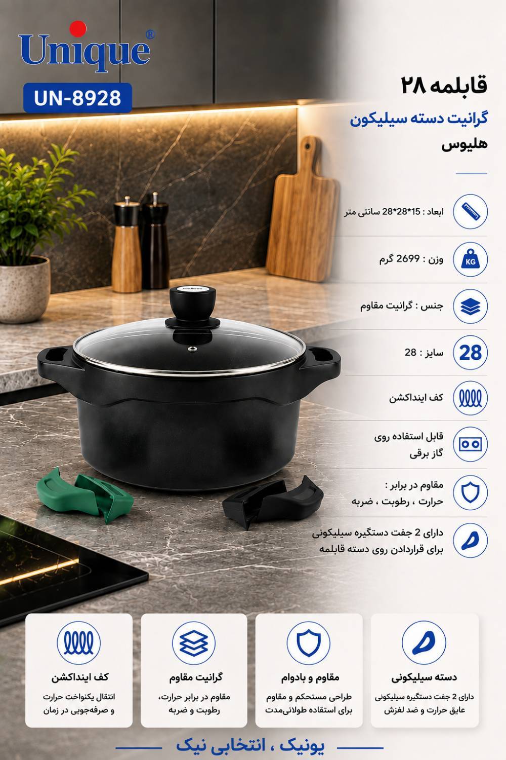 قابلمه سایز 28 گرانیت مدل هلیوس دارای دسته سیلیکون یونیک وارداتی کد 8928