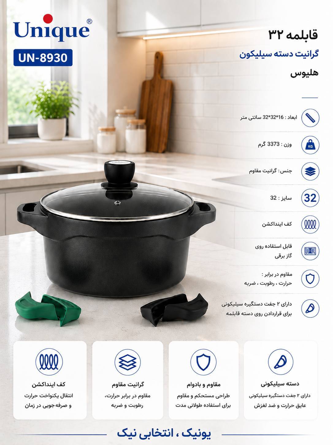 قابلمه سایز 32 گرانیت مدل هلیوس دارای دسته سیلیکون یونیک وارداتی کد 8930