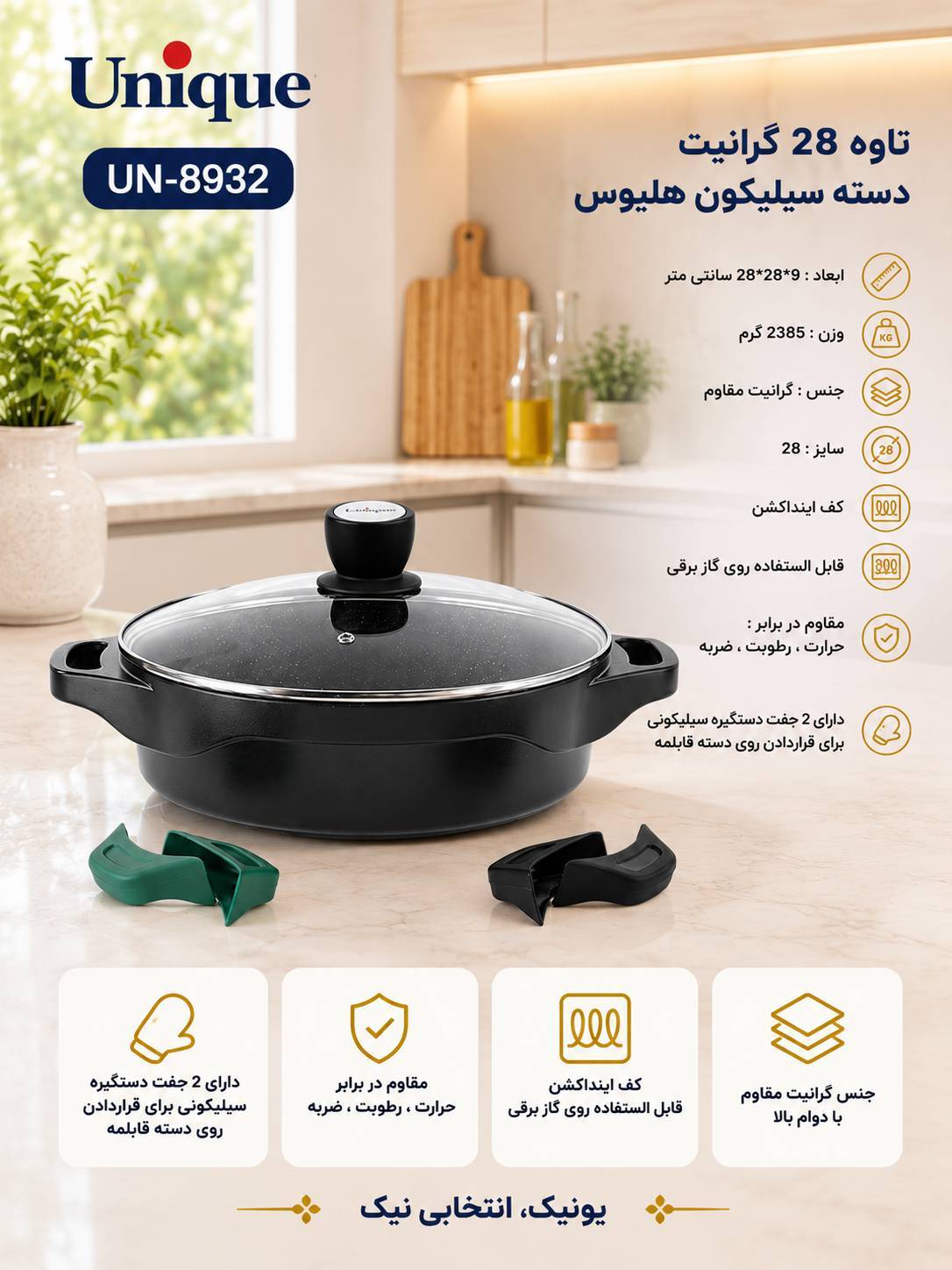 تابه سایز 28 گرانیت مدل هلیوس دارای دسته سیلیکون یونیک وارداتی کد 8932