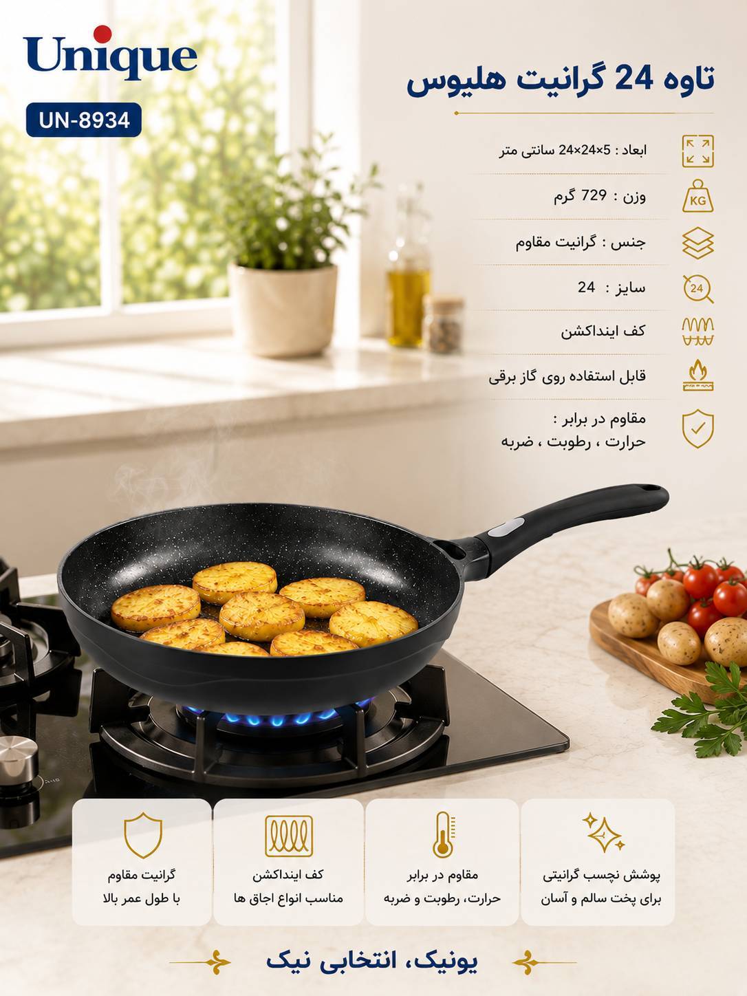 تابه  تکدسته سایز 24 گرانیت مدل هلیوس یونیک وارداتی کد 8934