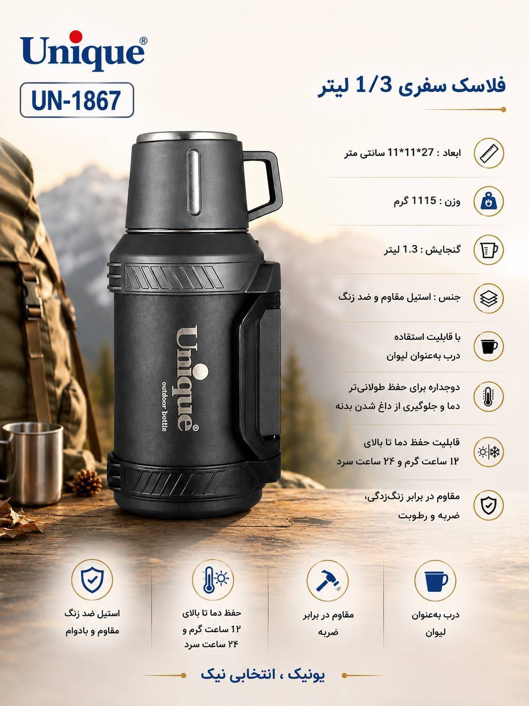 فلاکس سفری 1.3 لیتر یونیک کد 1867