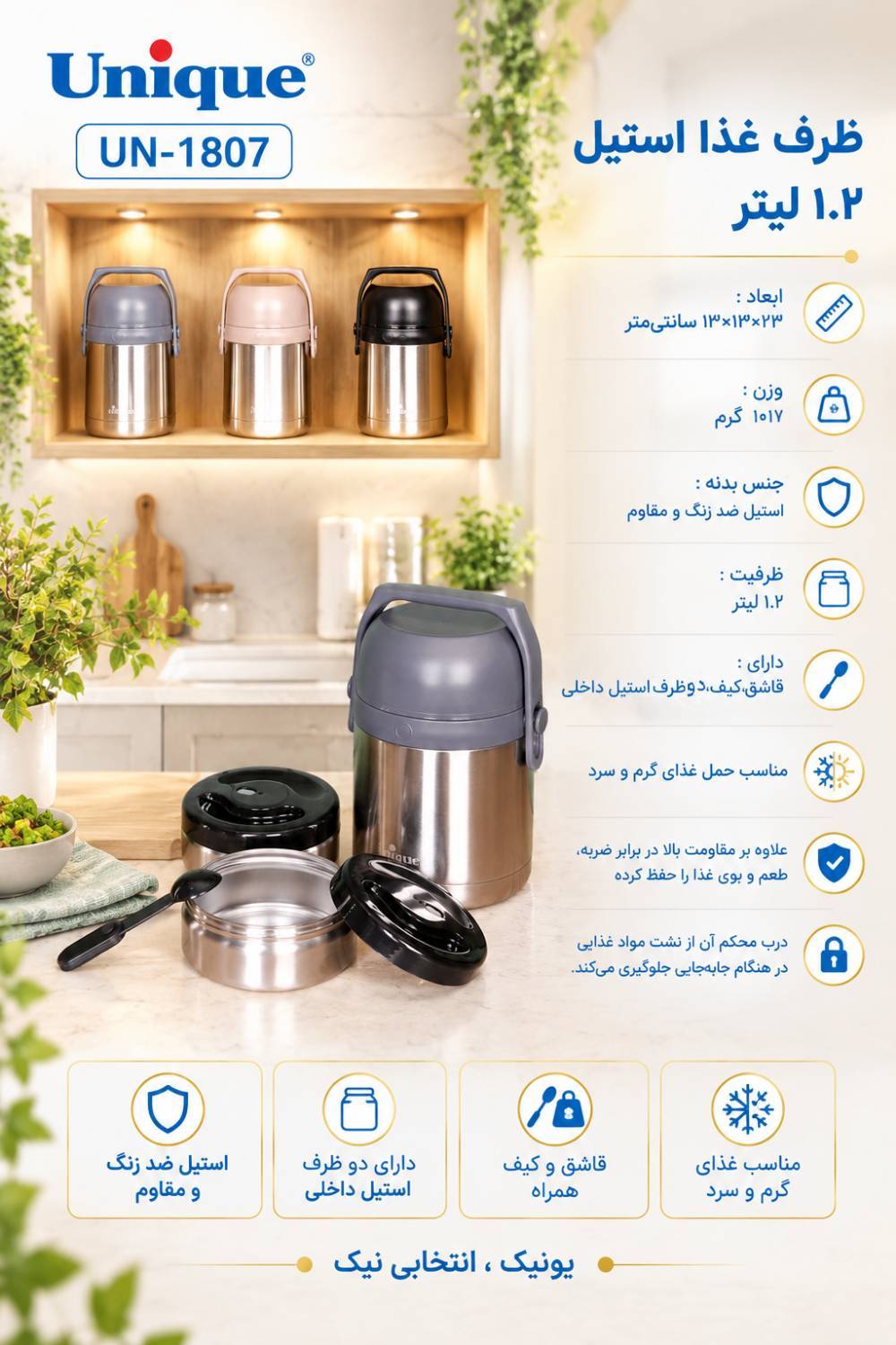 فلاکس غذا استیل 1.2 لیتر یونیک بدنه و داخل استیل کد 1807 (ارسال رنگ رندوم)